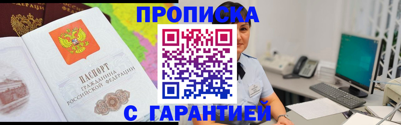 прописка поиск в Элисте