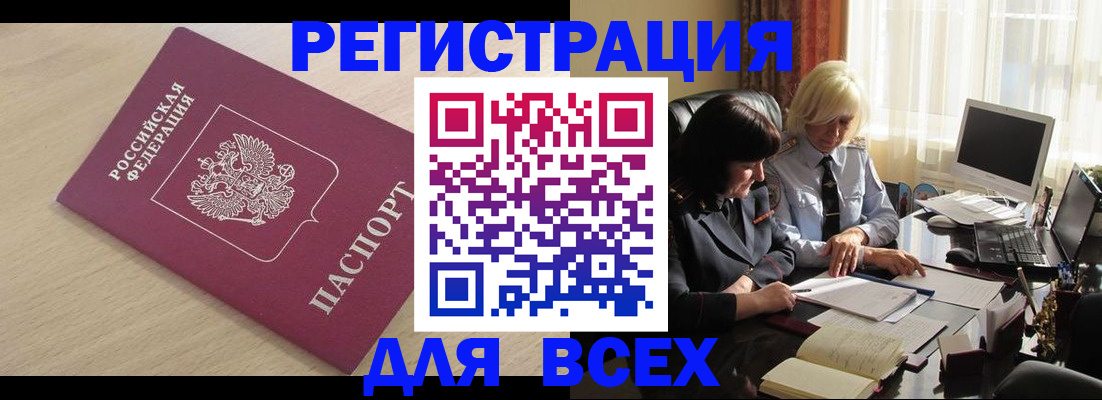 прописка в Элисте