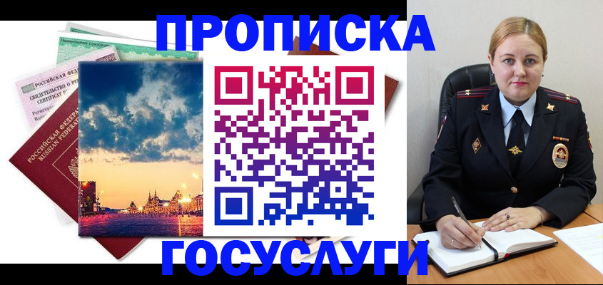 прописка гарантия в Элисте